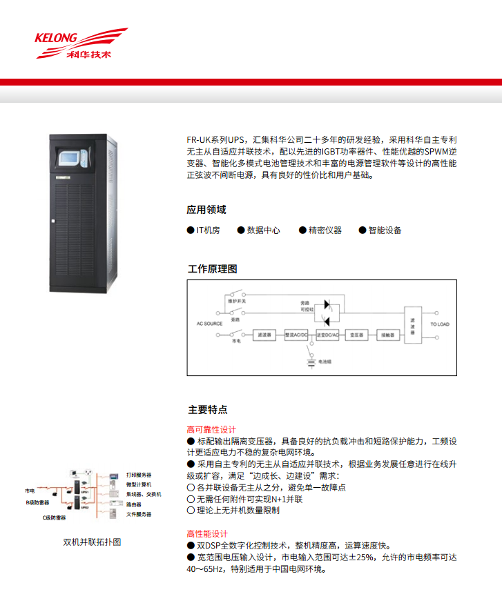 PA集团FR 三进单出20K-50kVA(图4) PA集团FR 三进单出20K-50kVA(图4)