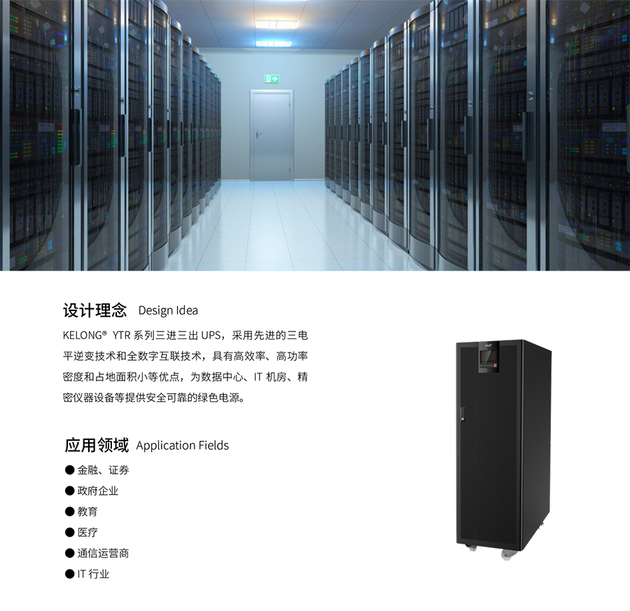 PA集团UPS YTR33系列(20--200KVA)立式(图3) PA集团UPS YTR33系列(20--200KVA)立式(图3)
